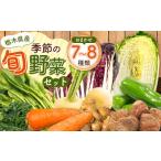 fu.... налог комплект *... Tochigi префектура внизу . город сезон. . овощи случайный комплект 7~8 товар | овощи . овощи лист предмет овощи корнеплоды пестициды не использование химия удобрение не использование необычный Tochigi префектура внизу...