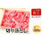 牛肉 くまもと黒毛和牛 あしきた牛切落し