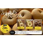 の3種とおたのしみ3個 プレーン3個 全粒粉3個