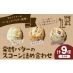 焼菓子 チョコレート 星子スコーン 行列ができる