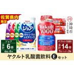 飲料類 乳飲料 Yakult1000 14本