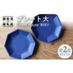 食器 グラス 皿 波佐見焼 Cheerful