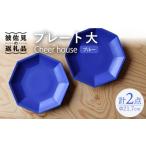 食器 グラス 皿 波佐見焼 Cheerful