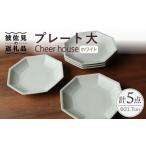 食器 グラス 皿 波佐見焼 Cheerful