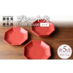 食器 グラス 皿 波佐見焼 Cheerful
