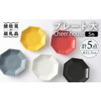 食器 グラス 皿 波佐見焼 Cheerful