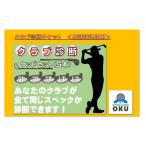 イベントやチケット等 ゴルフクラブ 診断チケット