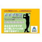 イベントやチケット等 ゴルフクラブ 診断チケット
