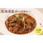 惣菜 レトルト 冷凍 産ポークカレー350g×1人前