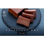 菓子 チョコレート ビーントゥーバー テリーヌドショコラ