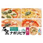 米 パン 総菜パン 石窯ナポリピザ Aセット 5枚