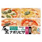 米 パン 総菜パン 石窯ナポリピザ Aセット定期便 5枚×3回