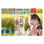 ふるさと納税 無洗米 秋田県 仙北市 無洗米 令和7年産 新米予約 秋田県産 あきたこまち 5kg (5kg×1袋) 5キロ お米 新米