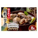 加工品等 レトルト 牛スジ 山形の芋煮 250g