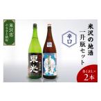 日本酒 純米吟醸酒 米沢の地酒 辛口 晩酌 一升瓶