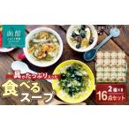 fu.... налог бакалейные продукты водоросли Hokkaido Hakodate город Hakodate суп .. вдоволь входить .. еда ..2 вид 16 позиций комплект _HD038-030