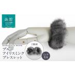 小物 ブルーアイリスミンクブレスレット_HD026-043