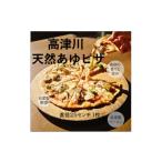 惣菜 レトルト 冷凍 高津川天然あゆピザ 1枚