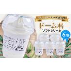 菓子 アイス ジャージー牛の生乳を使用したソフトクリーム