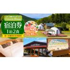 ふるさと納税 千葉県 君津市 マザー牧場 グランピング Green Base 1泊2食 2名様分 BBQ・朝食付き（月〜木曜日利用可）