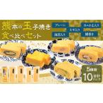 卵加工品 R8年熊本地震復興支援 熊本 玉子焼き