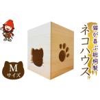 家具 猫が喜ぶ 総桐製 ネコハウス 高級木材