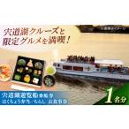 体験チケット 乗船券 宍道湖遊覧船乗船券+老舗の味