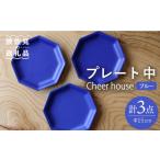 食器 グラス 皿 波佐見焼 Cheerful
