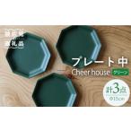 食器 グラス 皿 波佐見焼 Cheerful