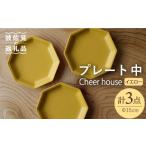 食器 グラス 皿 波佐見焼 Cheerful