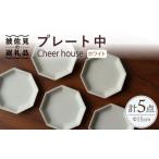 食器 グラス 皿 波佐見焼 Cheerful