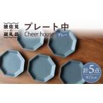 食器 グラス 皿 波佐見焼 Cheerful