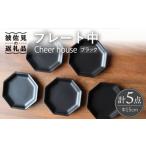 食器 グラス 皿 波佐見焼 Cheerful