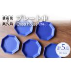 食器 グラス 皿 波佐見焼 Cheerful