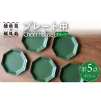 食器 グラス 皿 波佐見焼 Cheerful