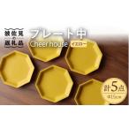 食器 グラス 皿 波佐見焼 Cheerful