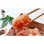 魚貝類 明太子 辛子明太子 天然だし 切りバラ子