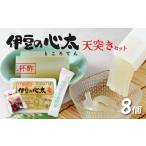 魚貝類 伊豆の心太 ところてん 天突きセット8個入