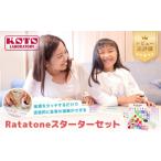 玩具 コト Ratatoneスターターセット