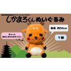 キャラクター ぬいぐるみ しかまろくん 奈良
