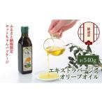 食用油 オリーブオイル 御 オーガニック 有機