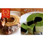菓子 詰合せ バームクーヘン Baum薫 特濃抹茶