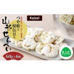 ふるさと納税 菓子 煎