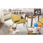インテリア 吸着分割ペットと人の共生用カーペット6.72平方…