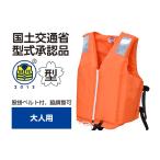 防災グッズ 水害対策用 救命胴衣 1着 NS-3Z-III型