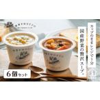 レンジで1分 野菜をMOTTO スープ 7個
