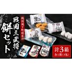 饅頭 羊羹 大福 餅 日本遺産 信長公のおもてなしが息づく戦…