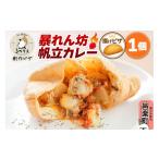 惣菜 レトルト 冷凍 自家製ピザ 暴れん坊帆立カレー