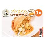 惣菜 レトルト 冷凍 自家製ピザ プレミアムじゃがチーズ