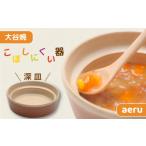 食器 グラス 汁椀 aeru ベビー食器 大谷焼の